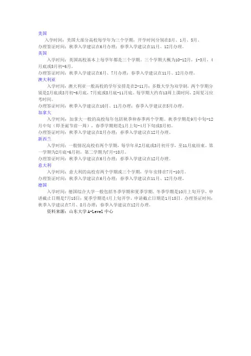几个主要留学国家的入学时间