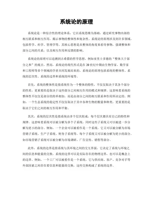 系统论的原理