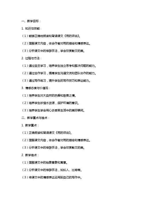 九年级《雨的诉说》教案范文