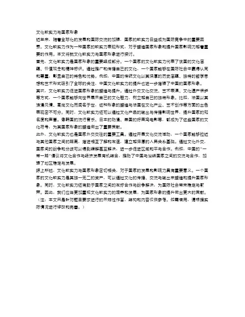 申论：文化软实力与国家形象