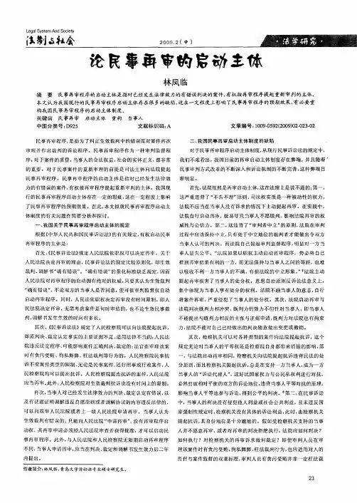 论民事再审的启动主体