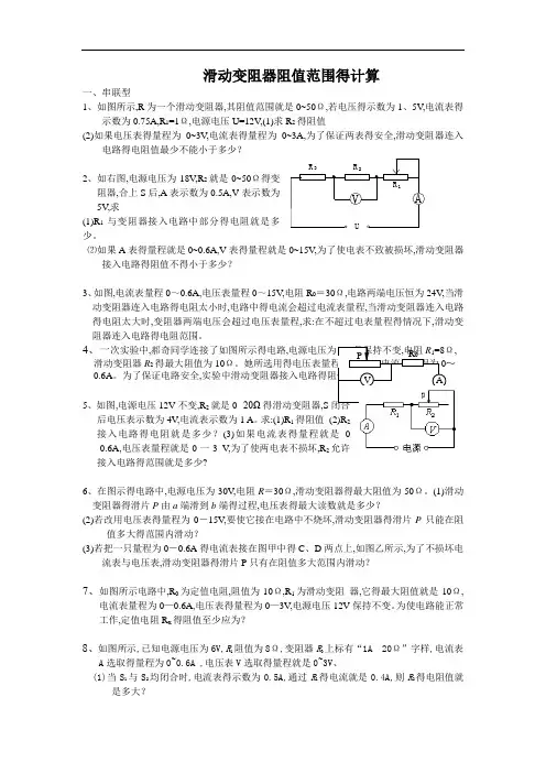 滑动变阻器阻值范围的计算