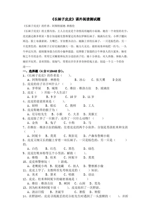 课外阅读《长袜子皮皮》测试题及答案