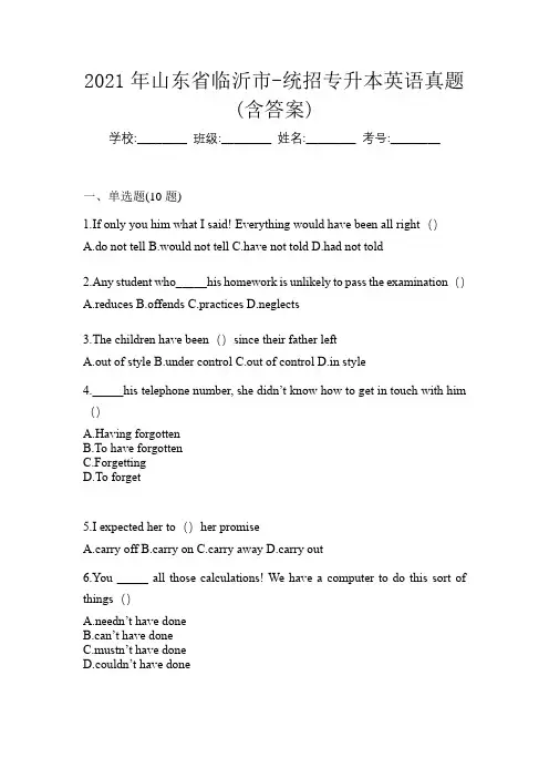 2021年山东省临沂市-统招专升本英语真题(含答案)