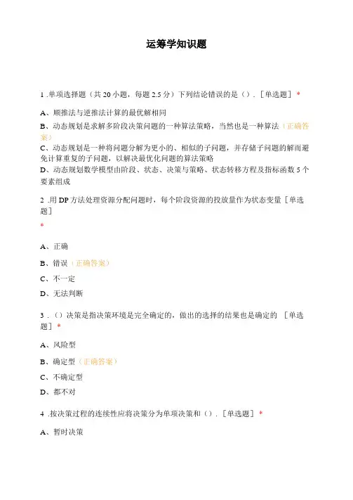 运筹学知识题
