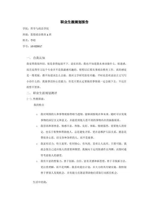 职业生涯规划测评报告