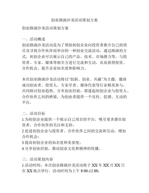 创业路演沙龙活动策划方案