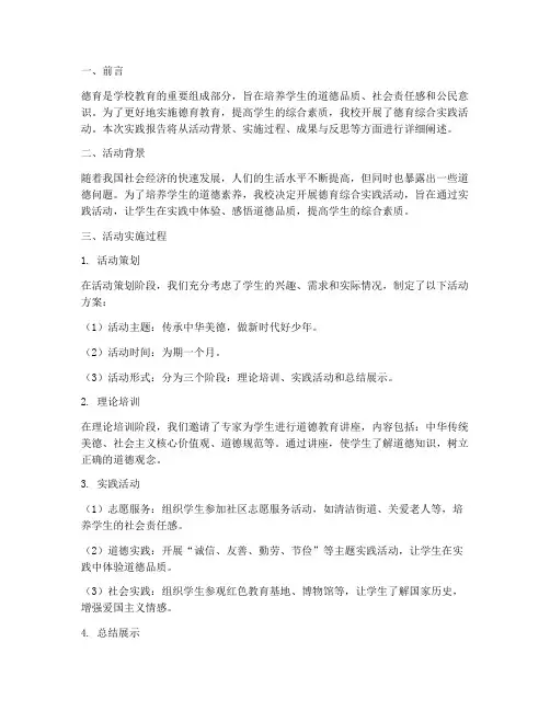 德育综合实践报告
