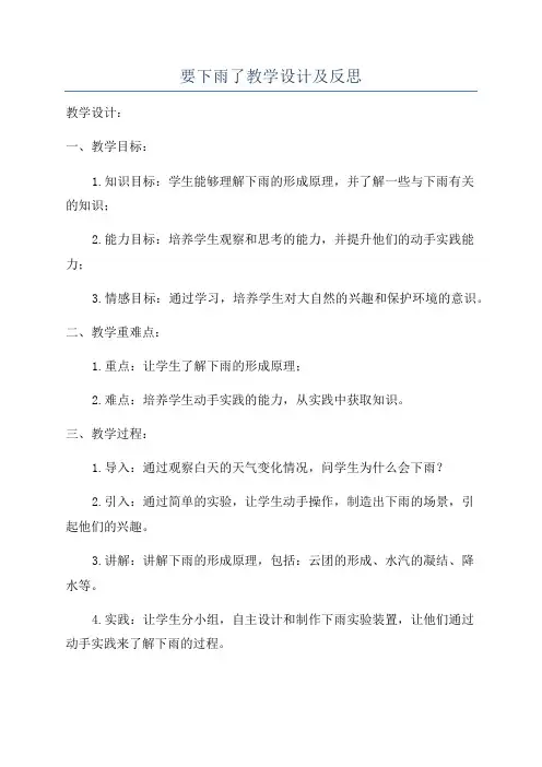 要下雨了教学设计及反思