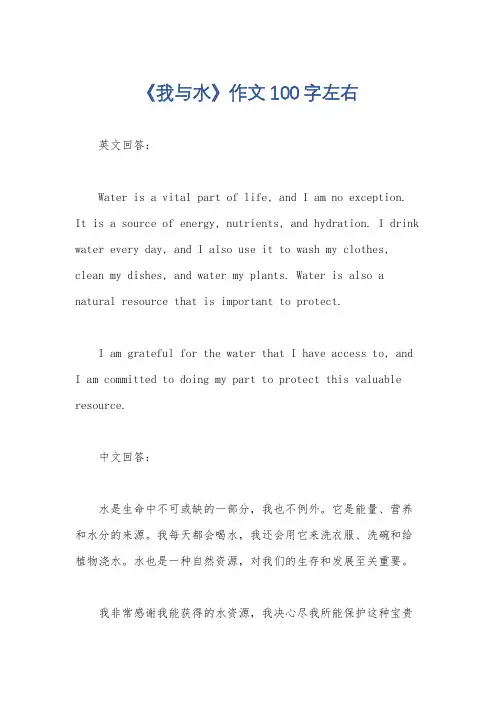 《我与水》作文100字左右