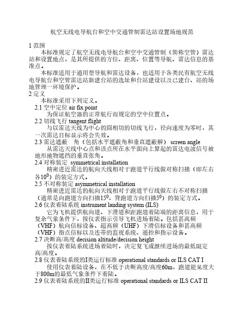 导航台设置规范