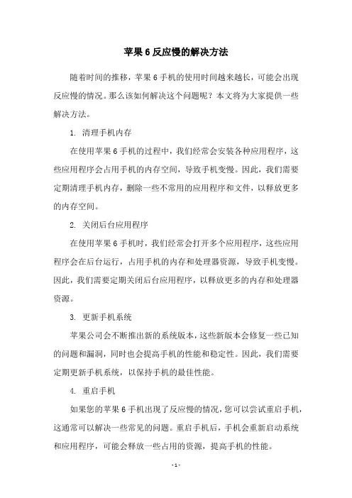 苹果6反应慢的解决方法
