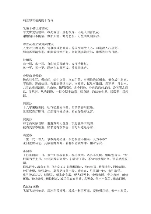 纳兰容若最美的十首诗