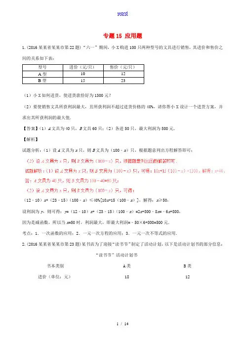 中考数学试题分项版解析(第03期)专题15 应用题-人教版初中九年级全册数学试题