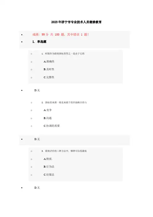 2023年济宁市专业技术人员继续教育试卷