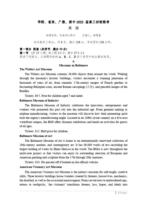 华附、省实、广雅、深中2022 届高三四校联考英语试卷及答案
