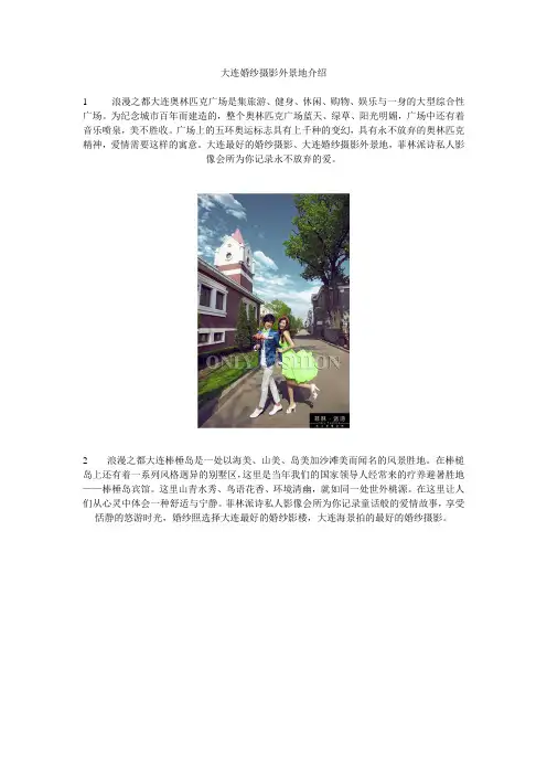 大连婚纱摄影外景地介绍
