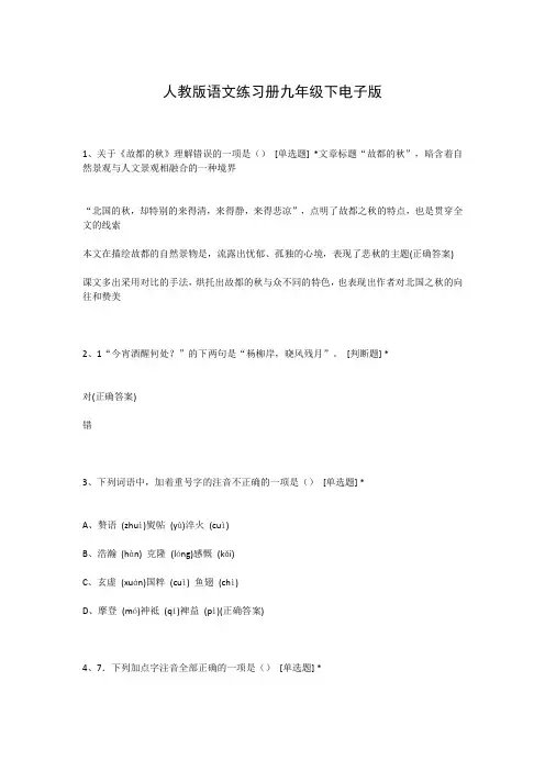 人教版语文练习册九年级下电子版