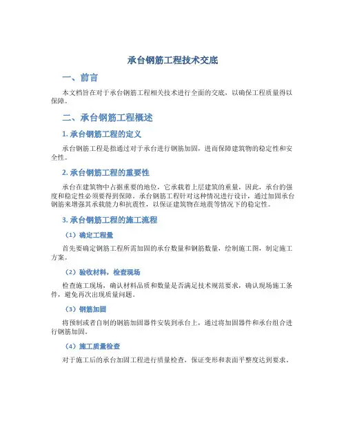 承台钢筋工程技术交底