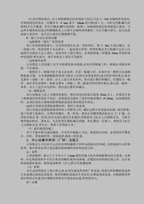 沥青路面施工方案(4)
