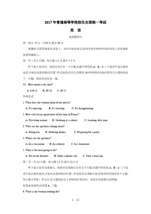 2017年浙江高考英语试题和答案解析