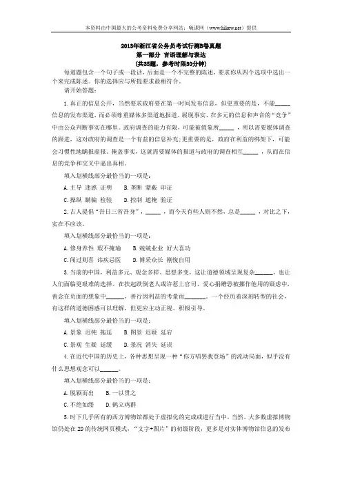2013年浙江省公务员行测B卷真题及答案 
