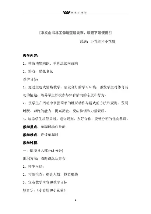 最新人教版二级上册体育全册教案(共28课时).doc