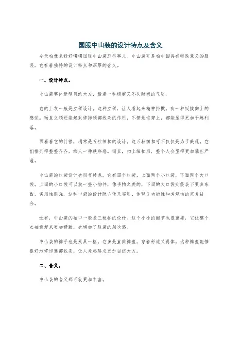 国服中山装的设计特点及含义