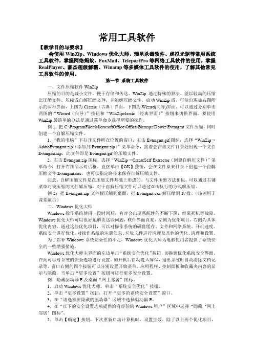 常用工具软件教案