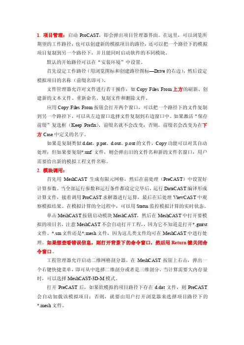 第二章：ProCAST集成环境