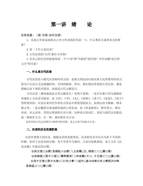 古代汉语绪论