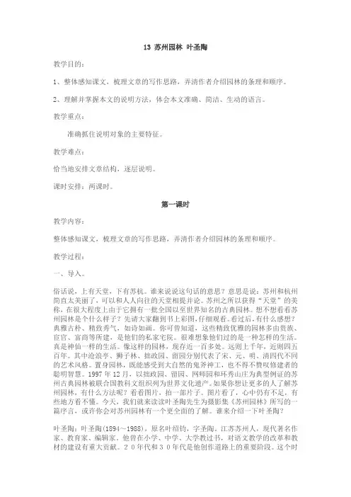 13 苏州园林 叶圣陶