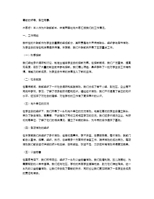 外联部部长工作述职报告