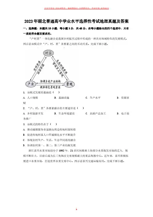 2023年湖北普通高中学业水平选择性考试地理真题及答案