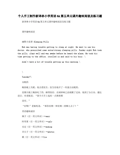 个人手工制作新译林小学英语6A第五单元课外趣味阅读及练习题
