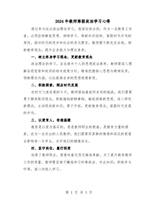 2024年教师寒假政治学习心得（二篇）