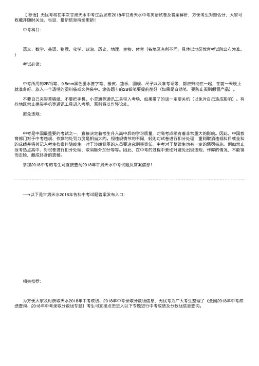 2018年甘肃天水中考英语试题及答案