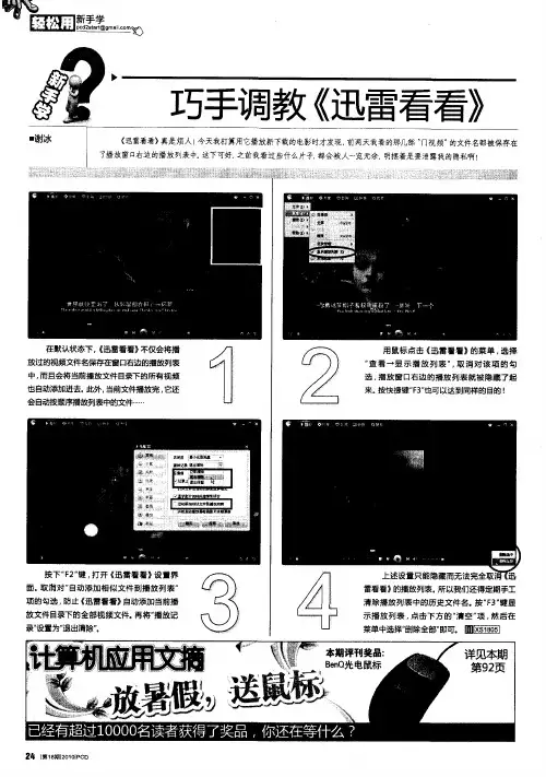 巧手调教《迅雷看看》