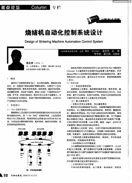 烧结机自动化控制系统设计