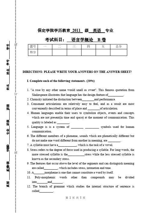 2011级成人教育英语语言学试卷B-推荐下载