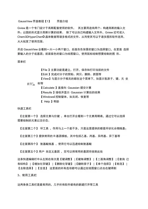 高斯软件基础教程