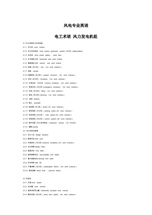 风电机组电工术语