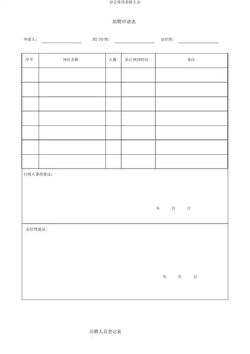 办公常用表格大全