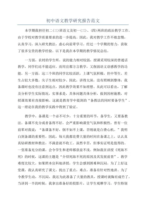 初中语文教学研究报告范文