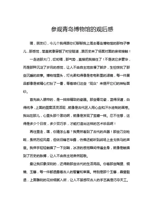 参观青岛博物馆的观后感