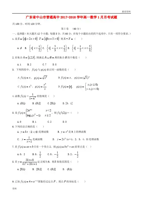 广东省普通高中2018届高考数学三轮复习冲刺模拟试题(29)201805300323