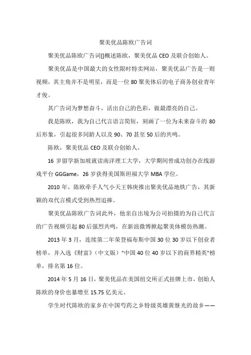 聚美优品陈欧广告词