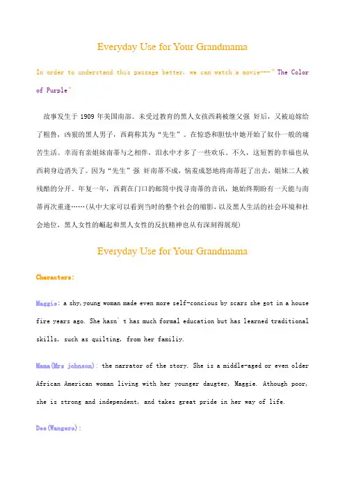 高级英语第七课课件第三版Everyday Use for Your Grandmama