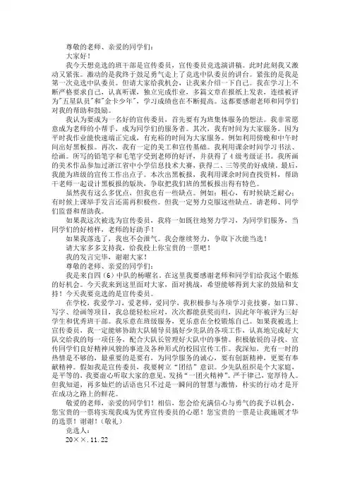 宣传委员竞选发言稿三篇