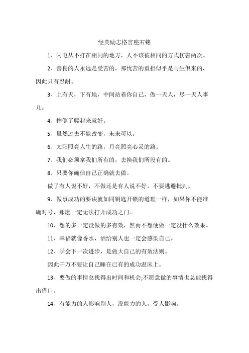 经典励志格言座右铭